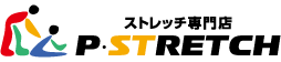 P・STRETCH